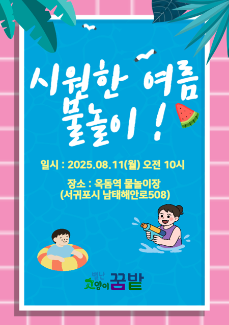 물놀이.png