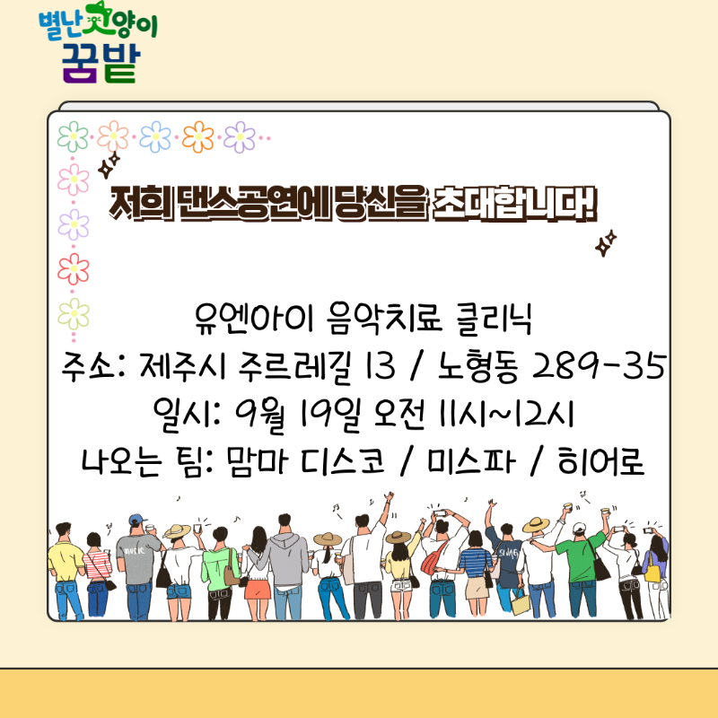 0919-댄스홍보-001.png