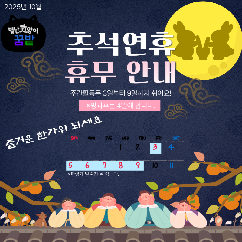 추석-휴무안내-001 (1).png