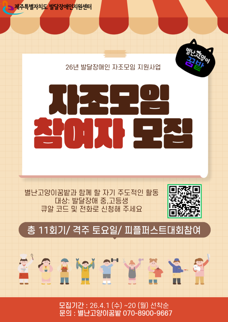 자조모임 참여자 모집 포스터.png