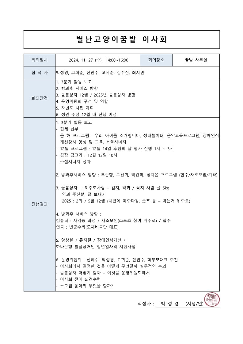 2024 정기총회-이사회 회의록all_9.jpg