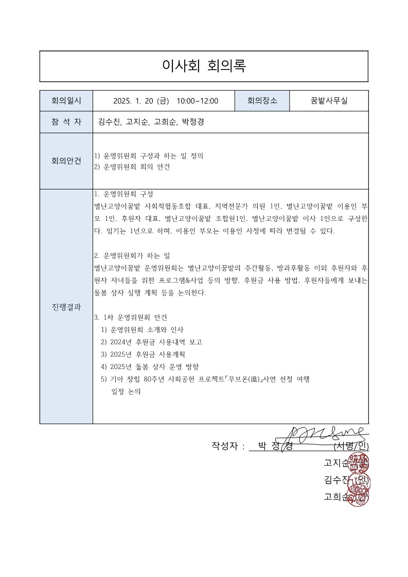 정기총회 의사록2025+이사회+운영위원회 (1)_5.jpg