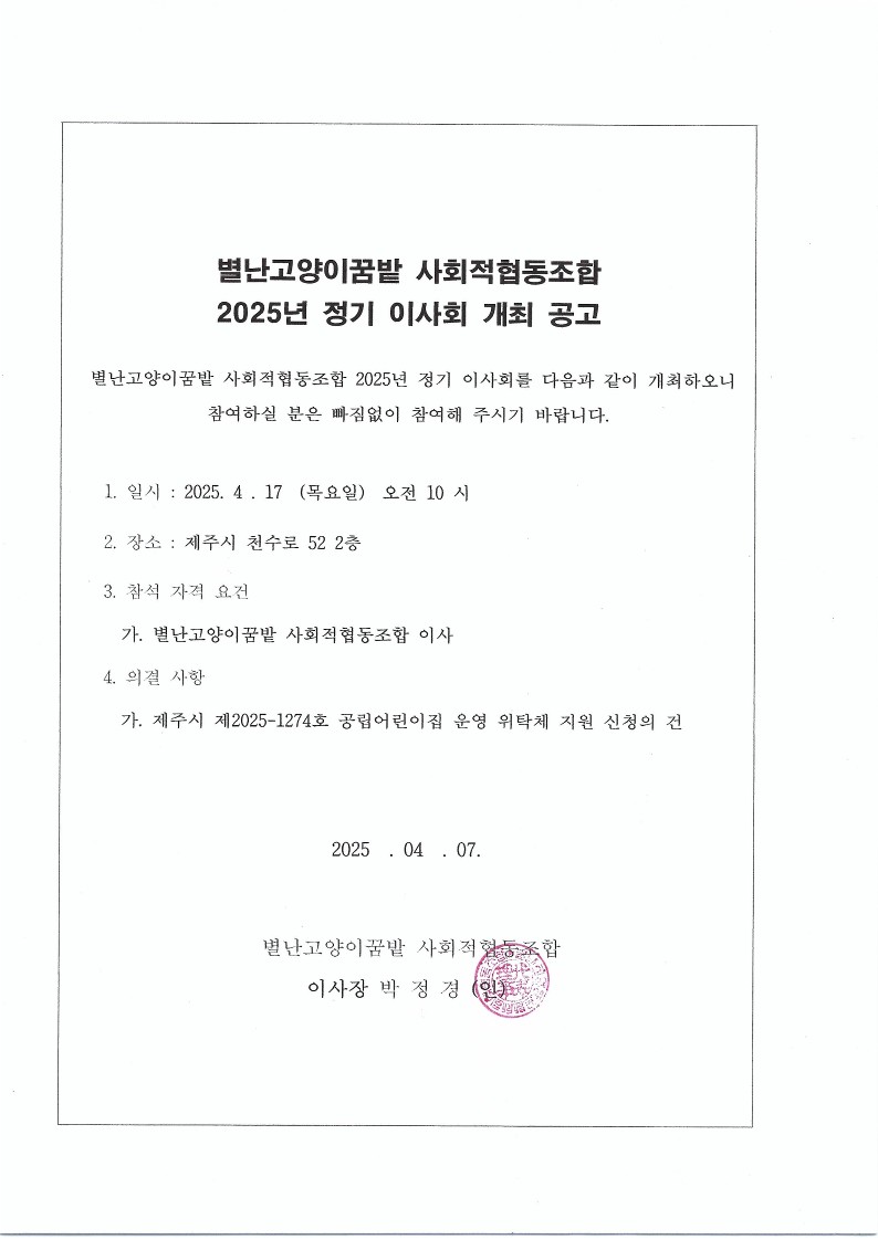 정기총회 의사록2025+이사회+운영위원회 (1)_7.jpg