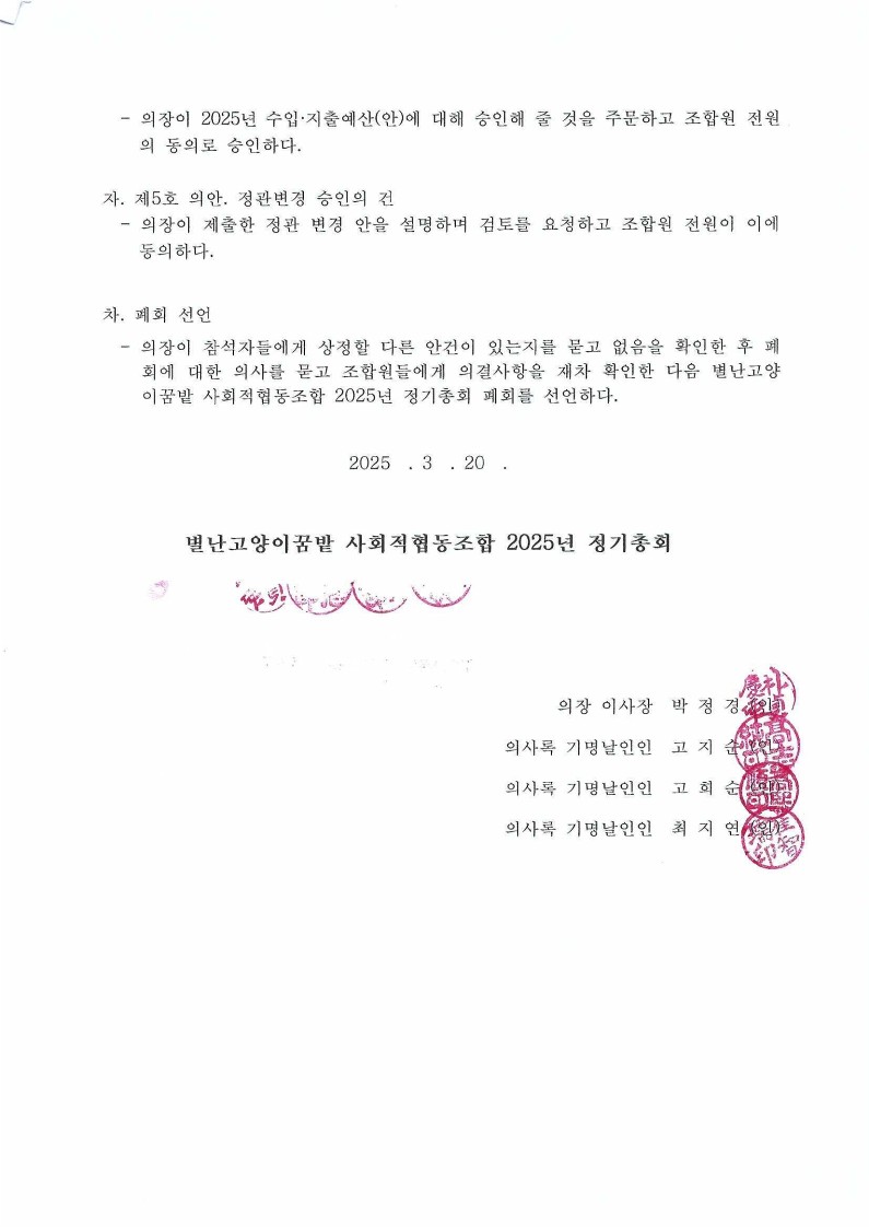 정기총회 의사록2025+이사회+운영위원회 (1)_3.jpg