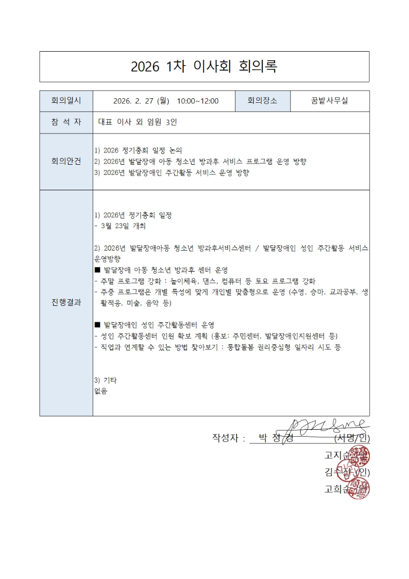 2026-1차 이사회의록 20260227001.jpg